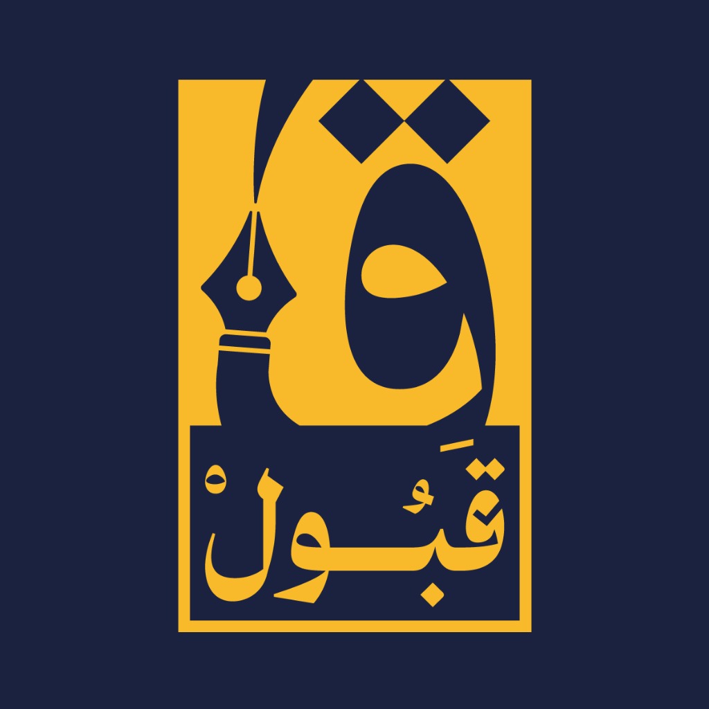 شعار قبول